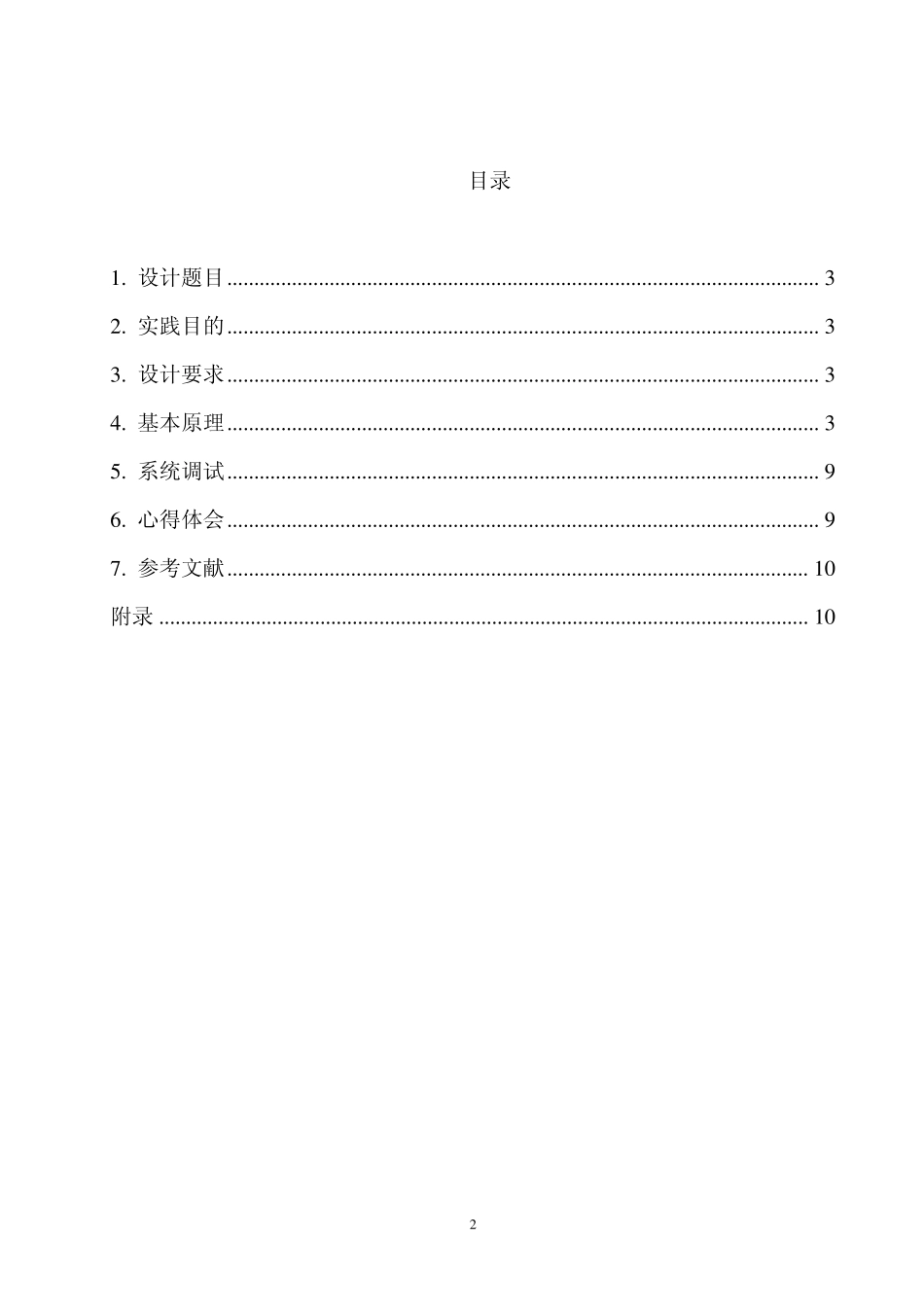 《调频发射机》高频课程设计报告_第2页