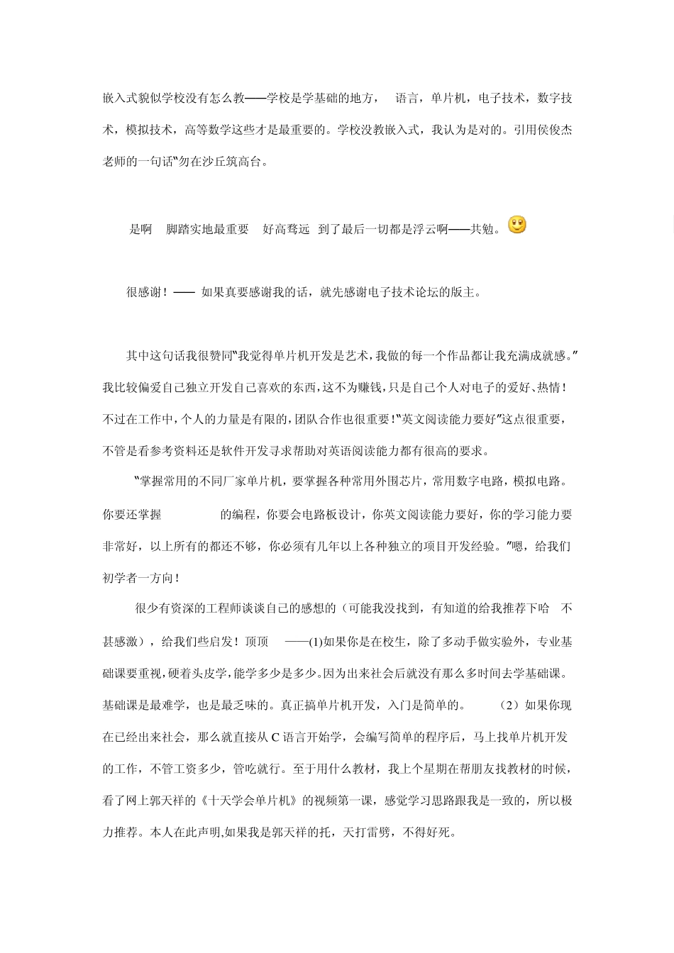 《谈学单片机有前途还是嵌入式系统有前途》_第1页
