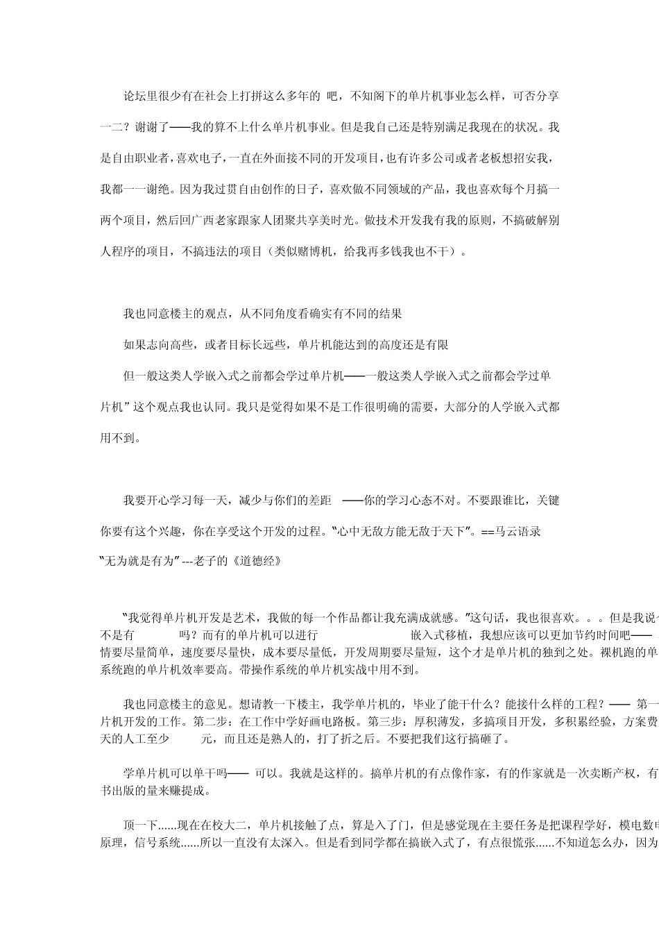 《谈学单片机有前途还是嵌入式系统有前途》_第2页