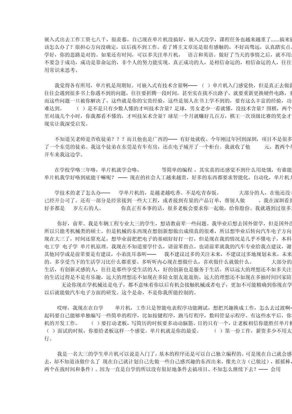 《谈学单片机有前途还是嵌入式系统有前途》_第3页