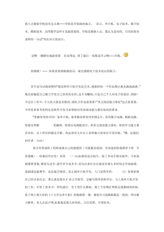 《谈学单片机有前途还是嵌入式系统有前途》