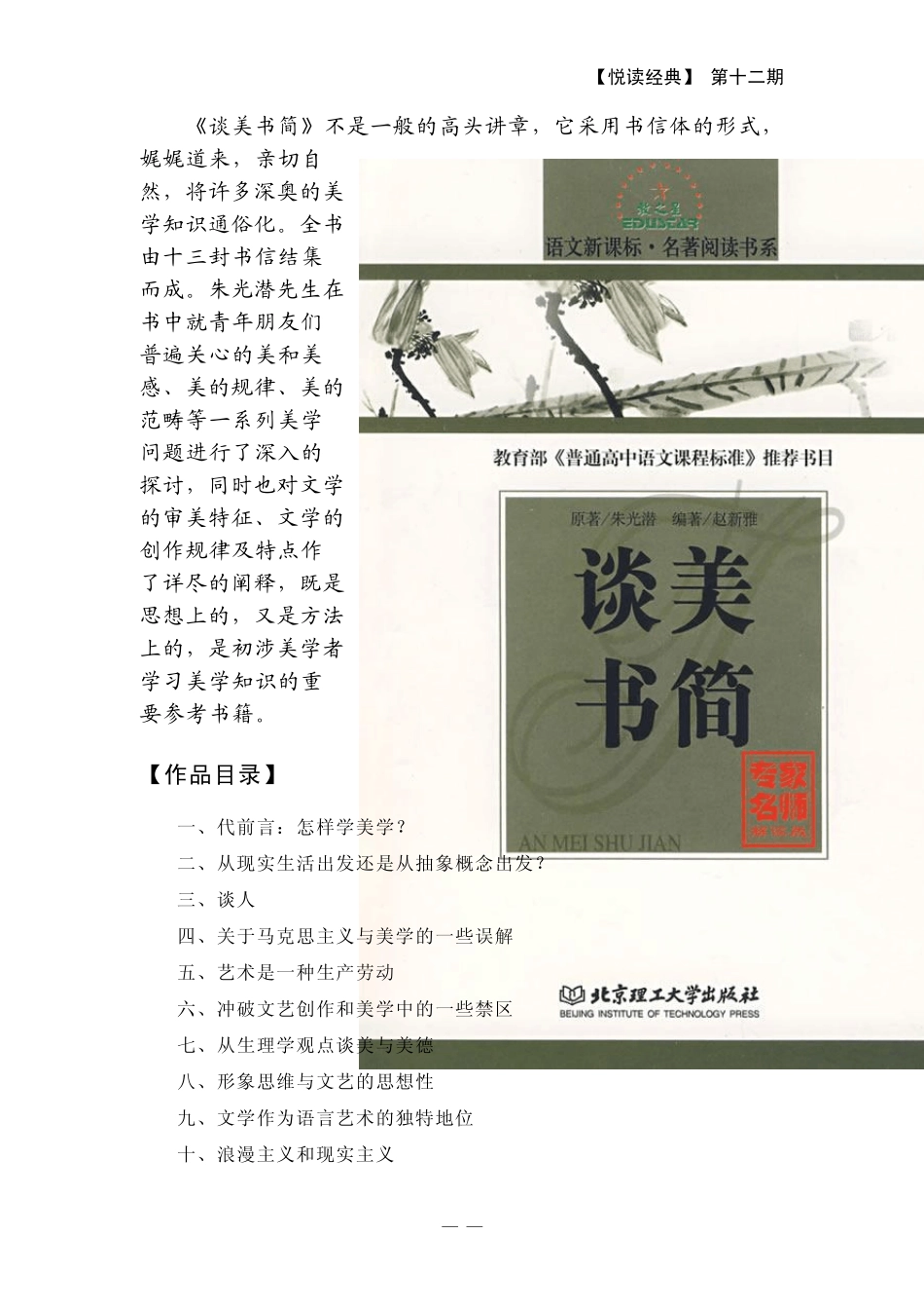 《谈美书简》导读_第2页