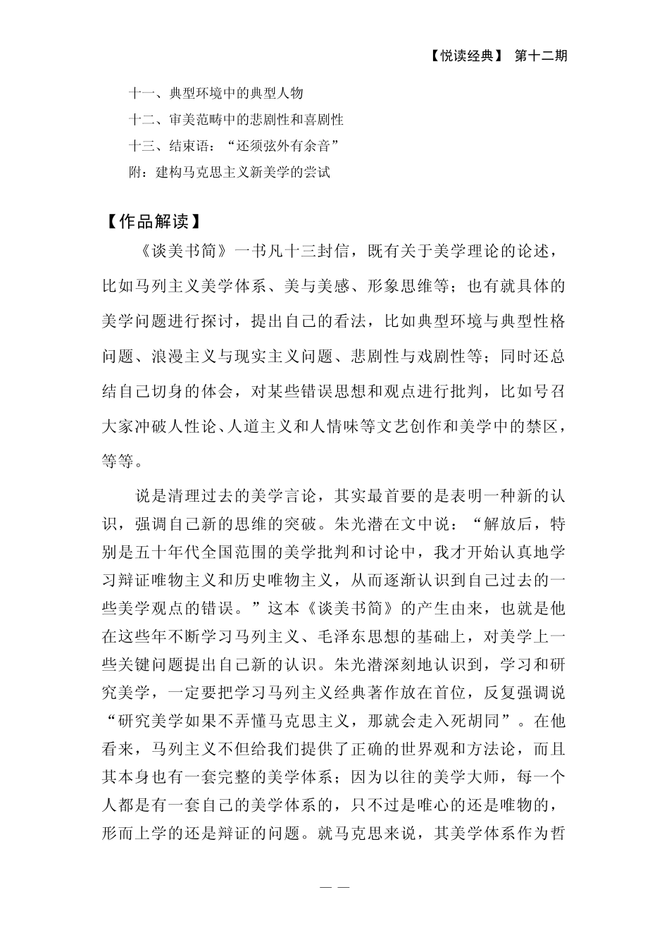 《谈美书简》导读_第3页