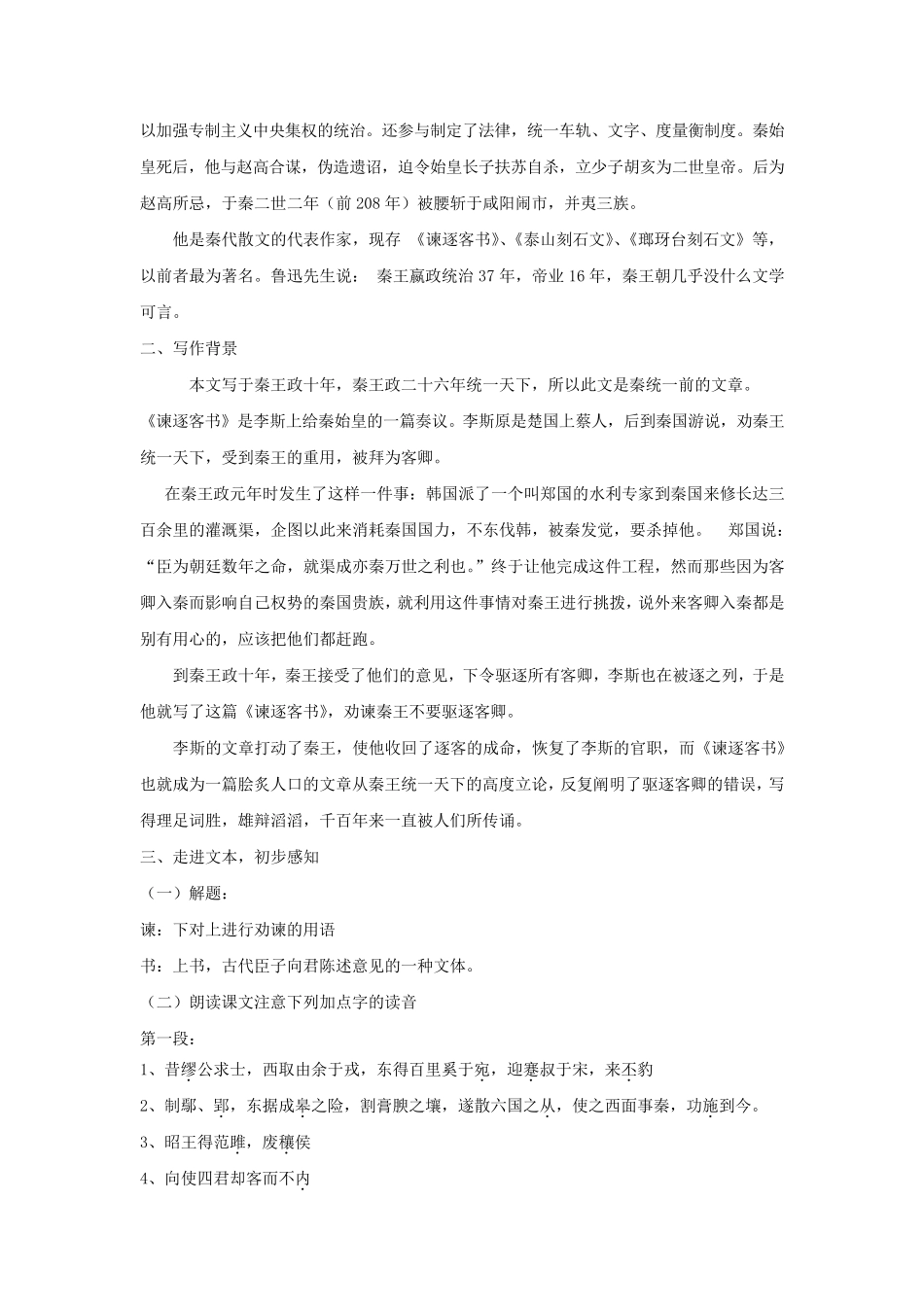 《谏逐客书》教案设计设计_第2页