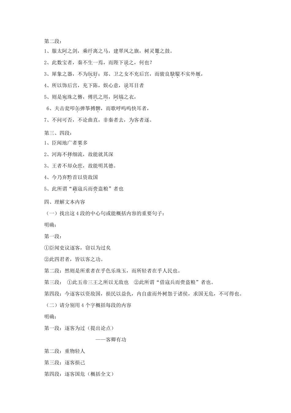 《谏逐客书》教案设计设计_第3页