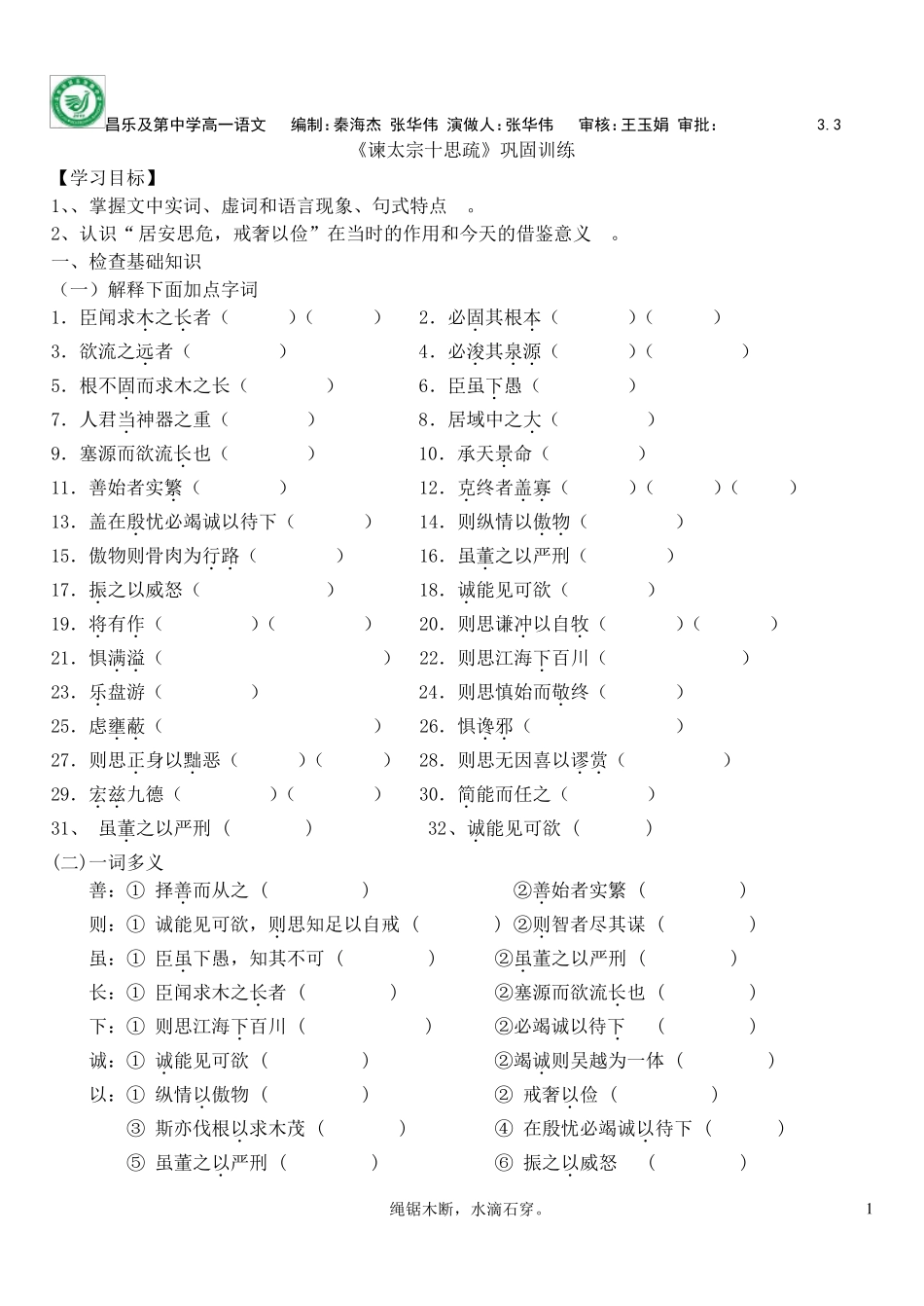 《谏太宗十思疏》巩固练习_第1页