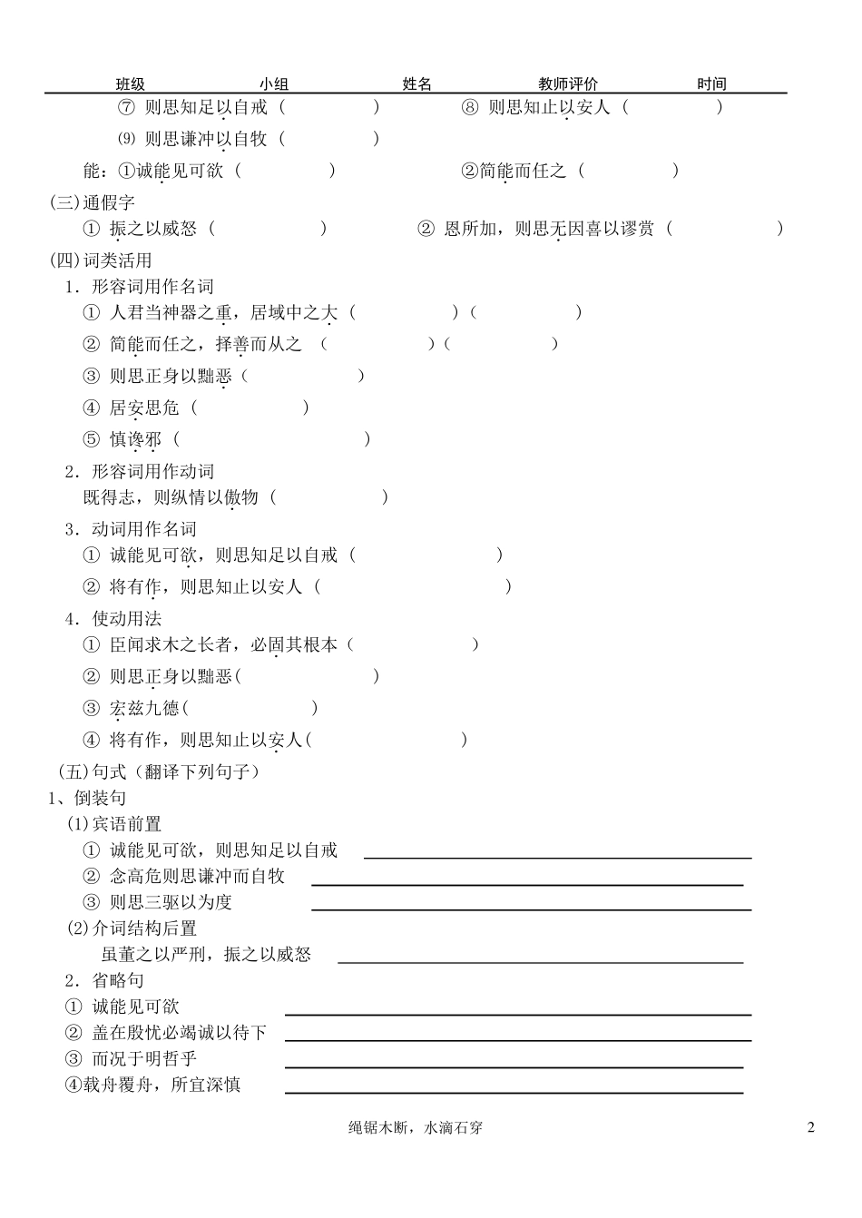《谏太宗十思疏》巩固练习_第2页