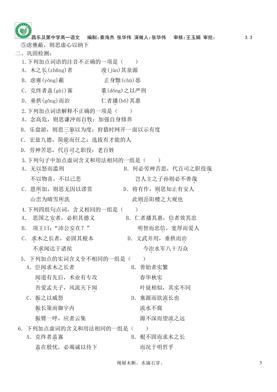 《谏太宗十思疏》巩固练习_第3页