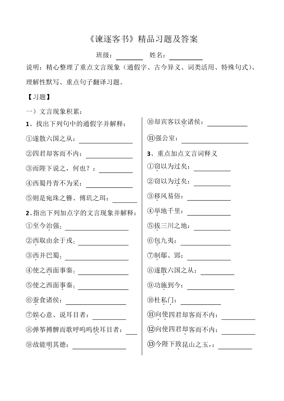 《谏逐客书》文言知识整理_第1页