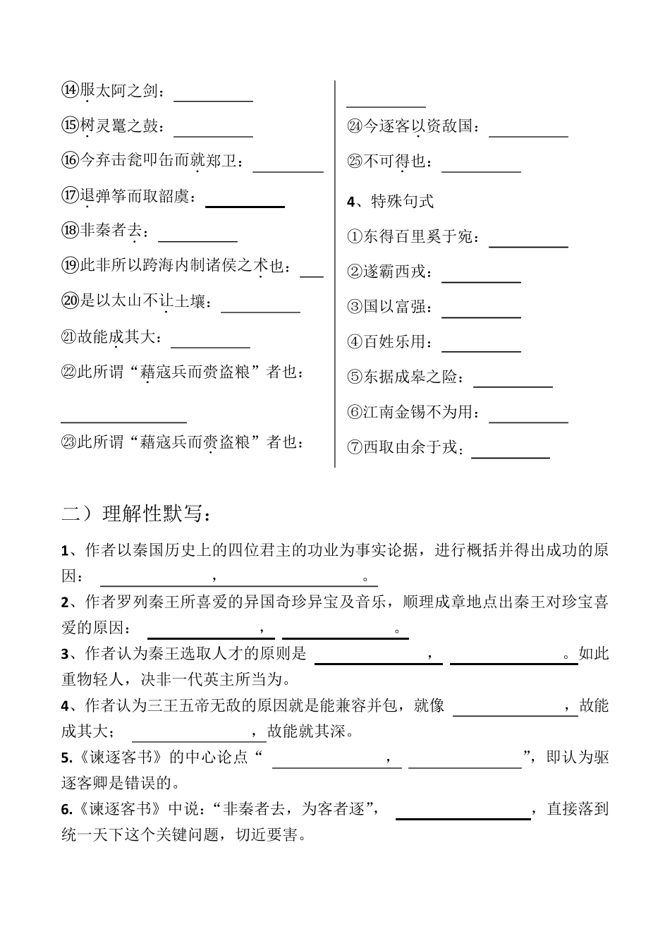 《谏逐客书》文言知识整理_第2页