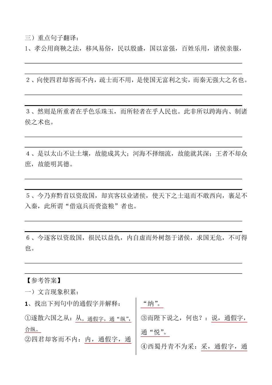 《谏逐客书》文言知识整理_第3页