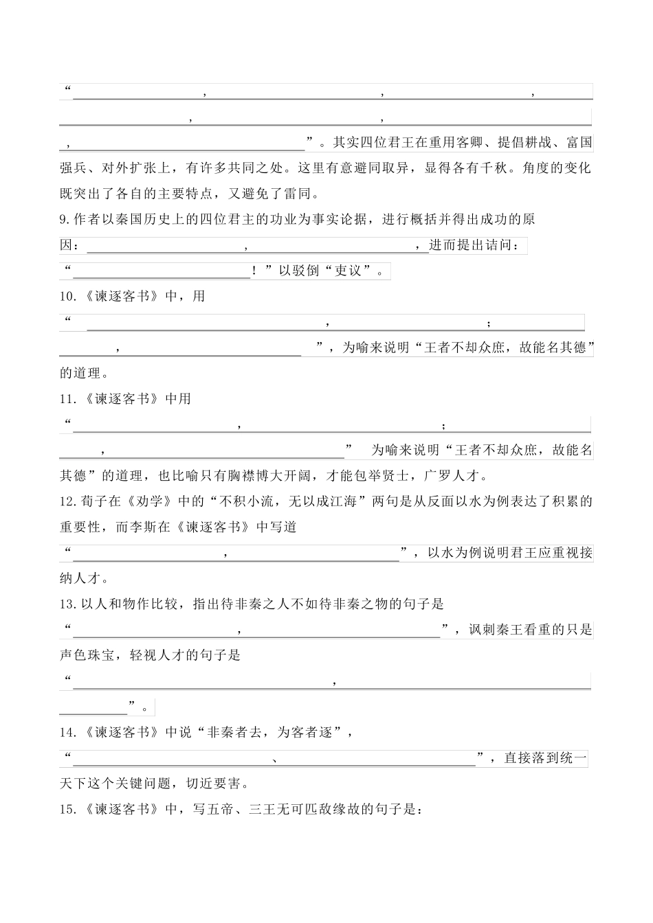 《谏逐客书》理解性默写_第2页