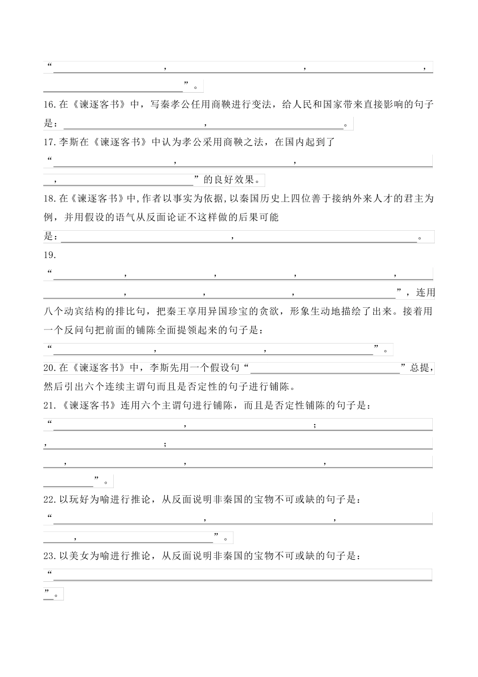 《谏逐客书》理解性默写_第3页