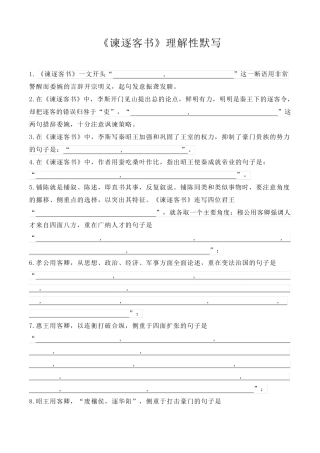 《谏逐客书》理解性默写