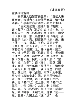 《谏逐客书》重要词语解释