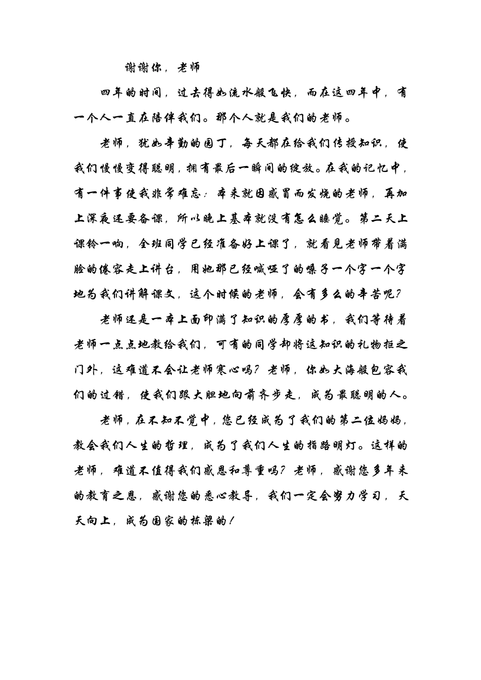 《谢谢你_______》作文_第1页