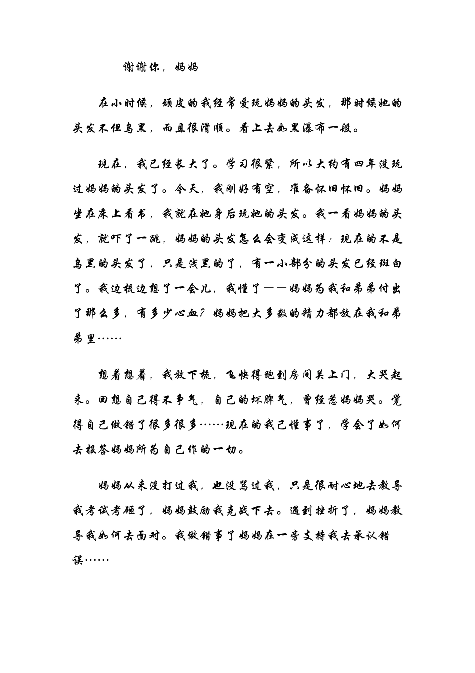 《谢谢你_______》作文_第2页