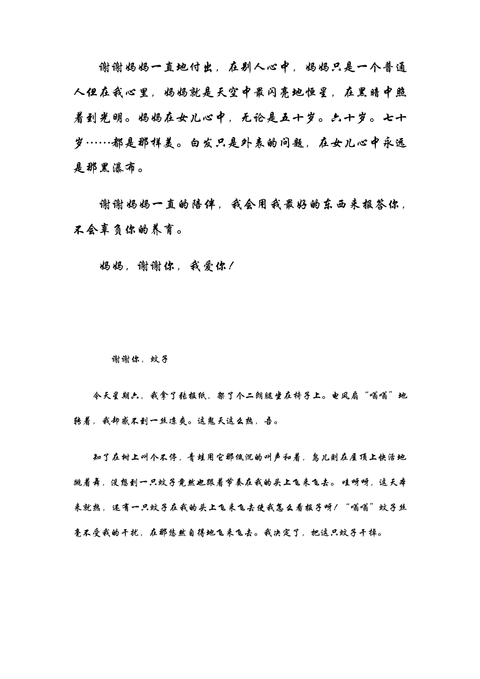 《谢谢你_______》作文_第3页