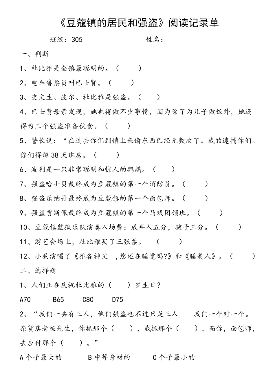 《豆蔻镇的居民和强盗》阅读题_第1页