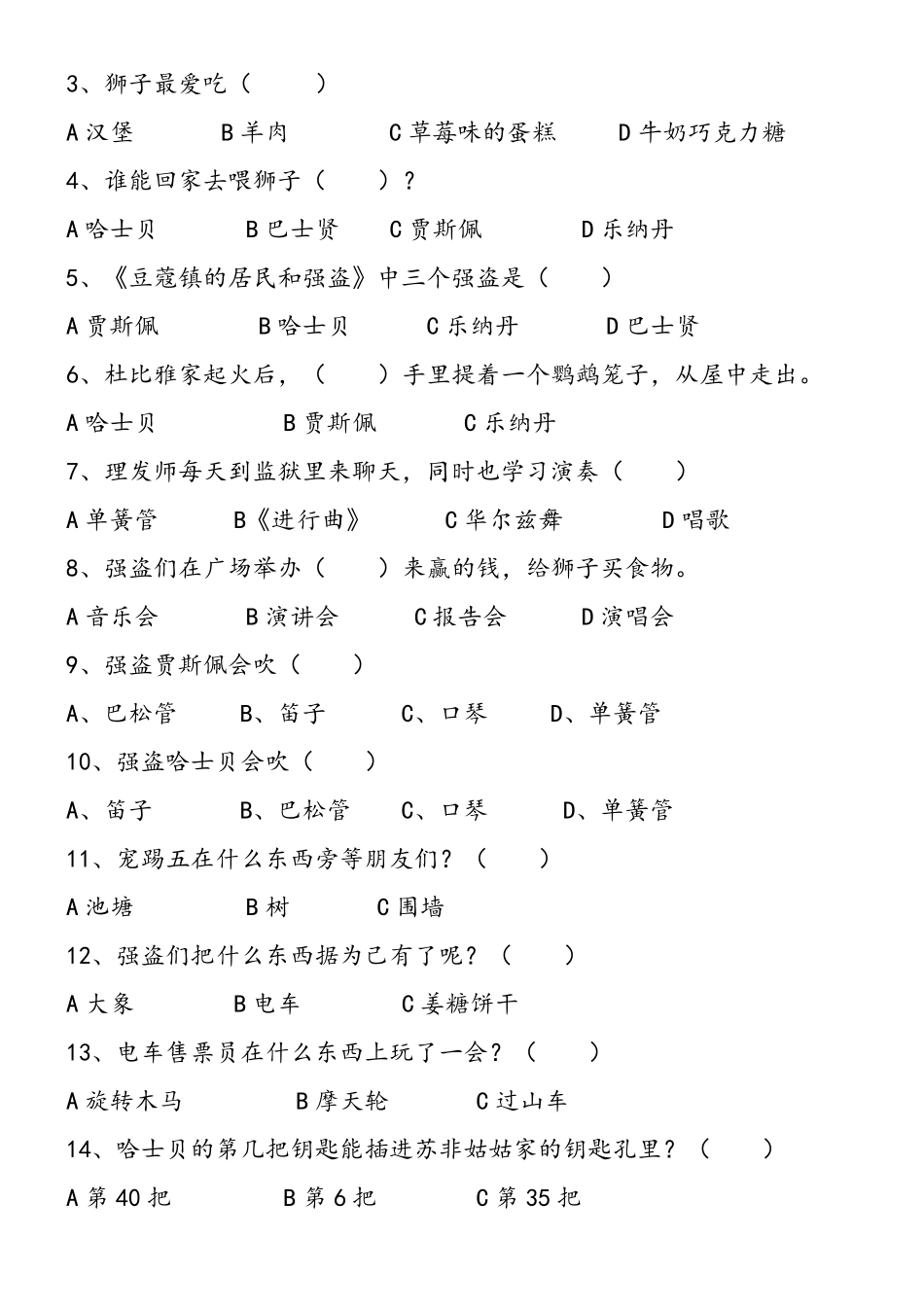 《豆蔻镇的居民和强盗》阅读题_第2页