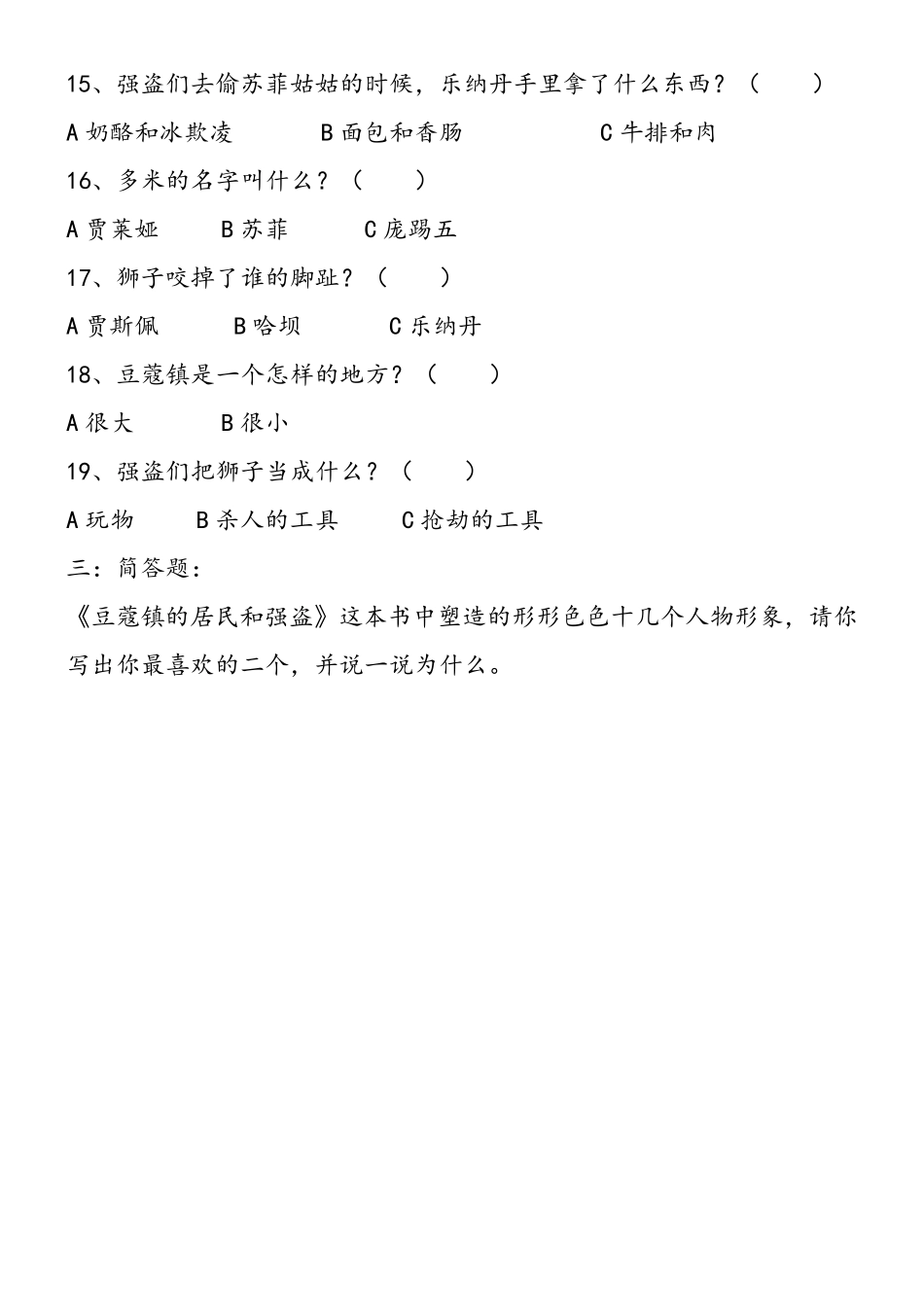 《豆蔻镇的居民和强盗》阅读题_第3页
