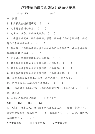 《豆蔻镇的居民和强盗》阅读题