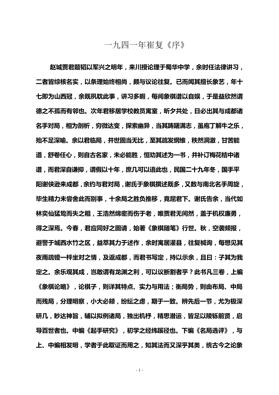 《象棋指归》全文(校注)_第2页