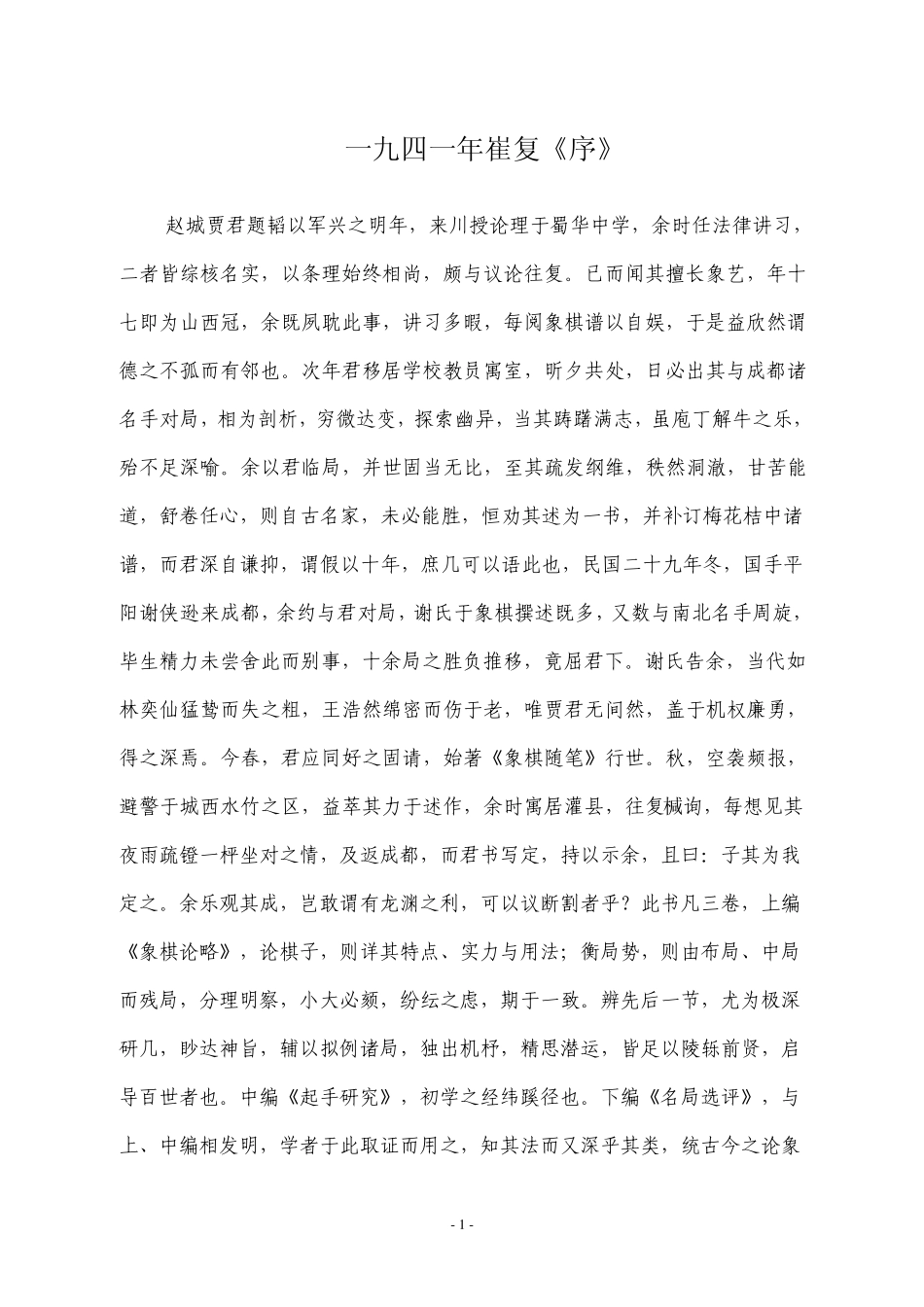 《象棋指归》全文_第2页