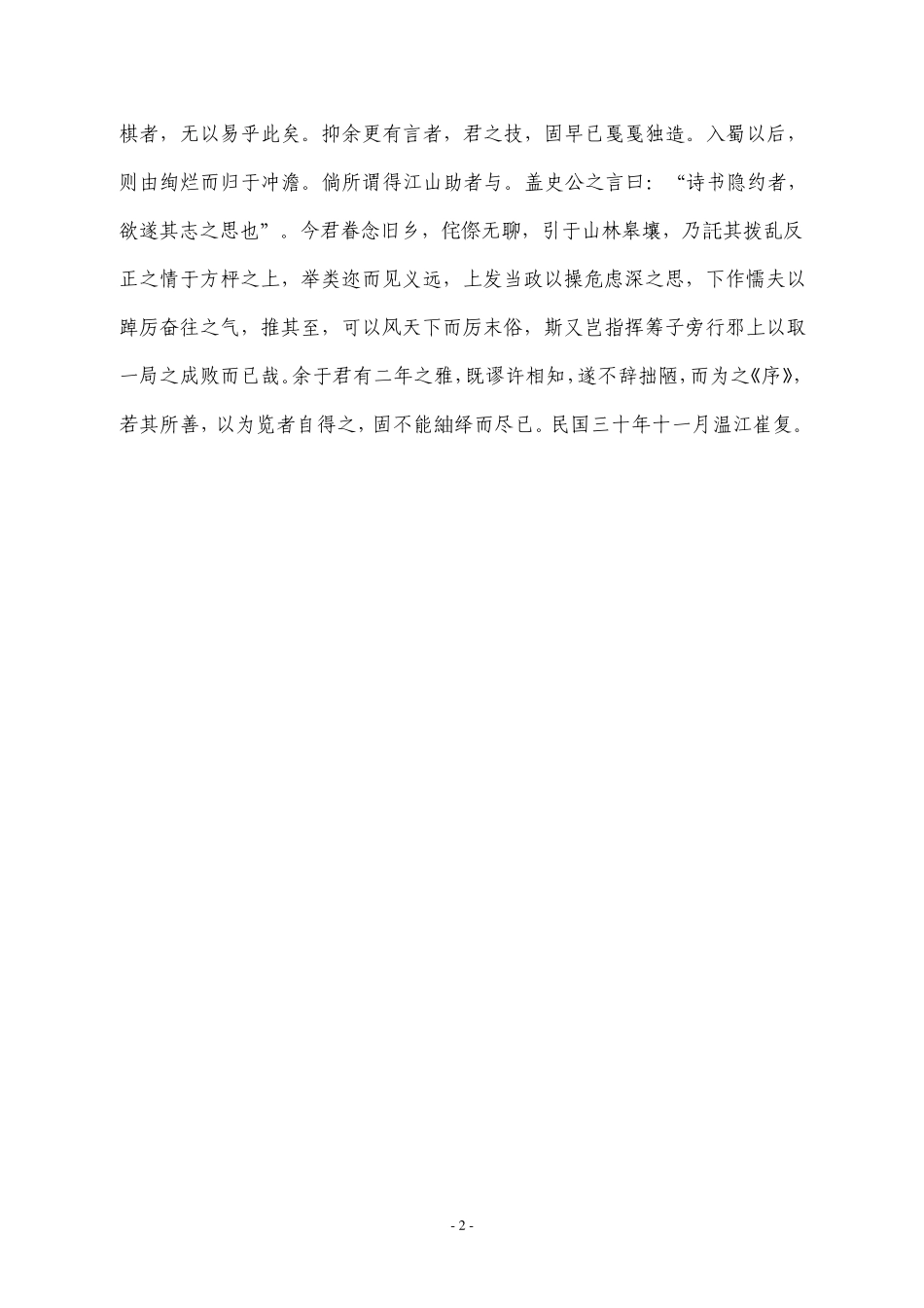 《象棋指归》全文_第3页