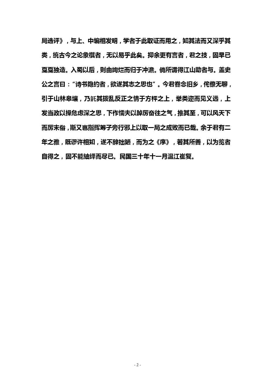 《象棋指归》(原文)_第3页