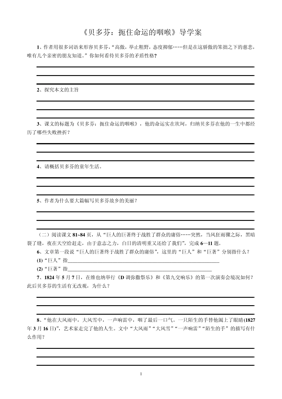 《贝多芬：扼住命运的咽喉》导学案_第1页
