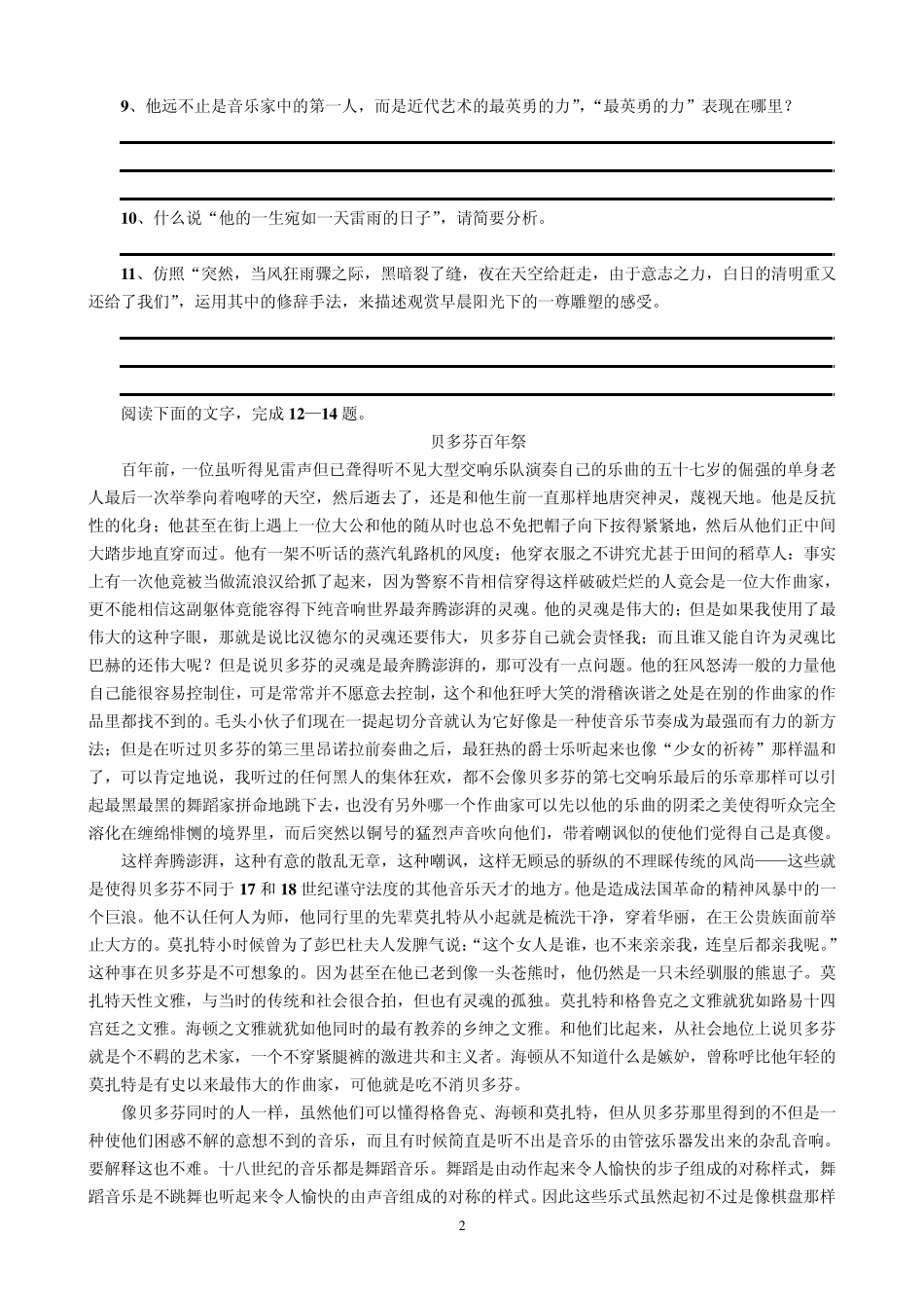 《贝多芬：扼住命运的咽喉》导学案_第2页