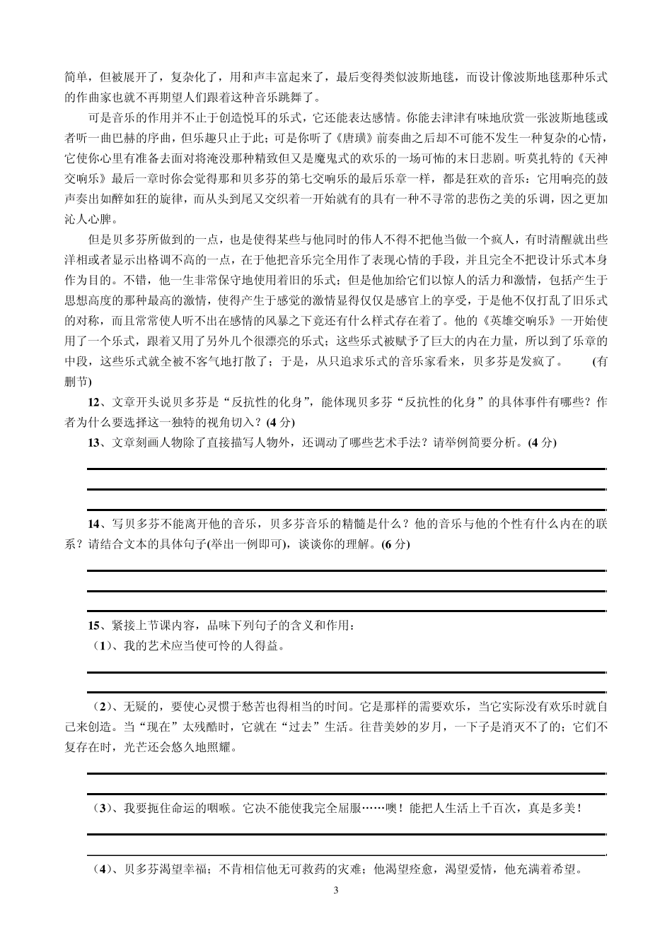 《贝多芬：扼住命运的咽喉》导学案_第3页