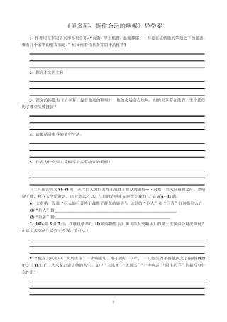 《贝多芬：扼住命运的咽喉》导学案