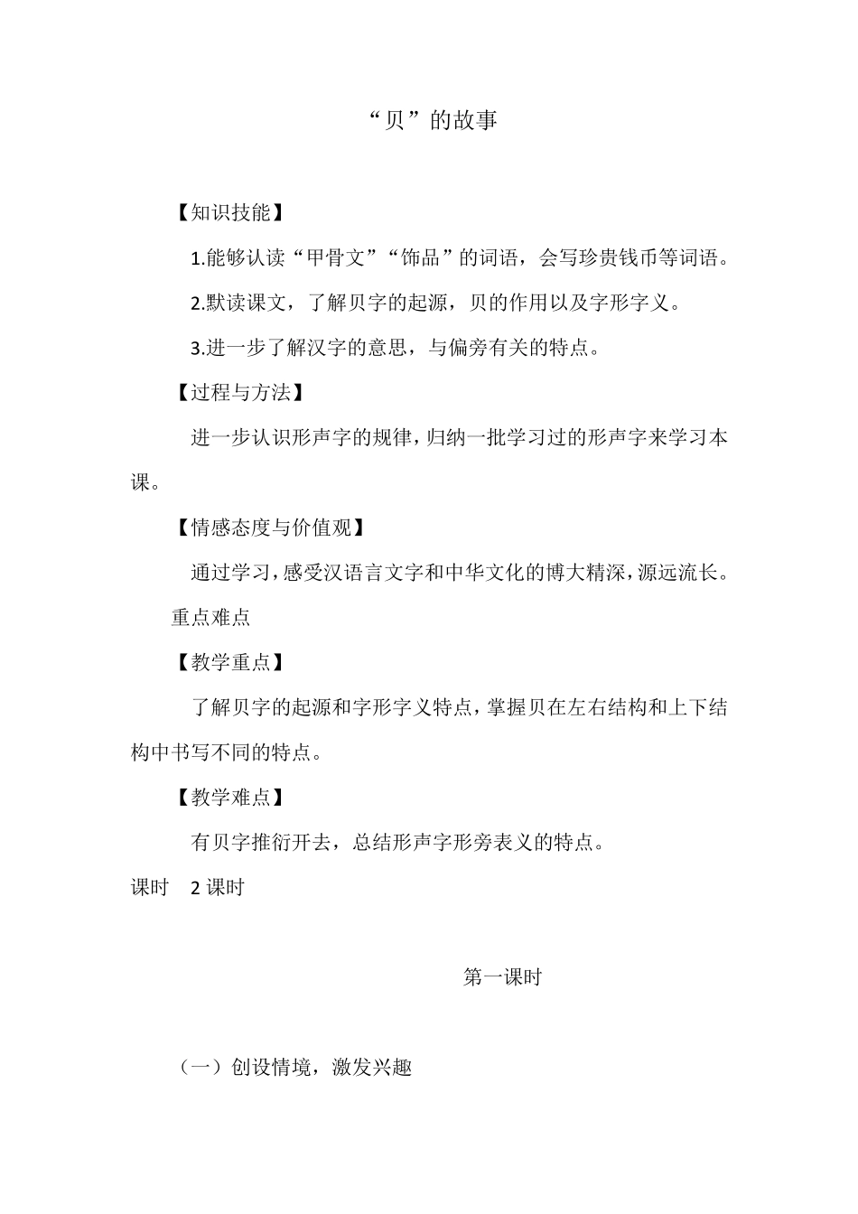 《贝的故事》教学设计_第1页