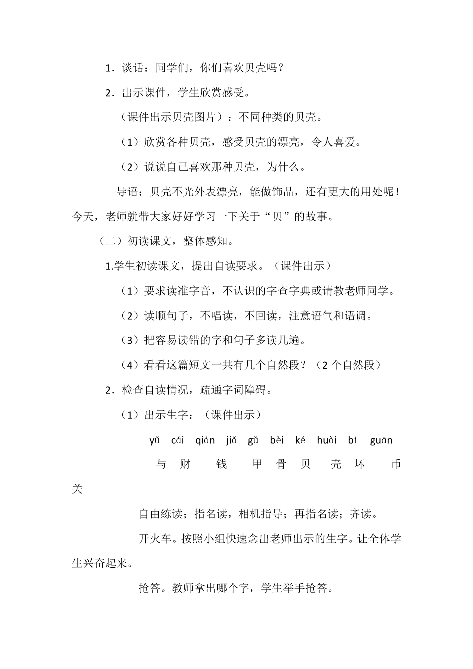 《贝的故事》教学设计_第2页