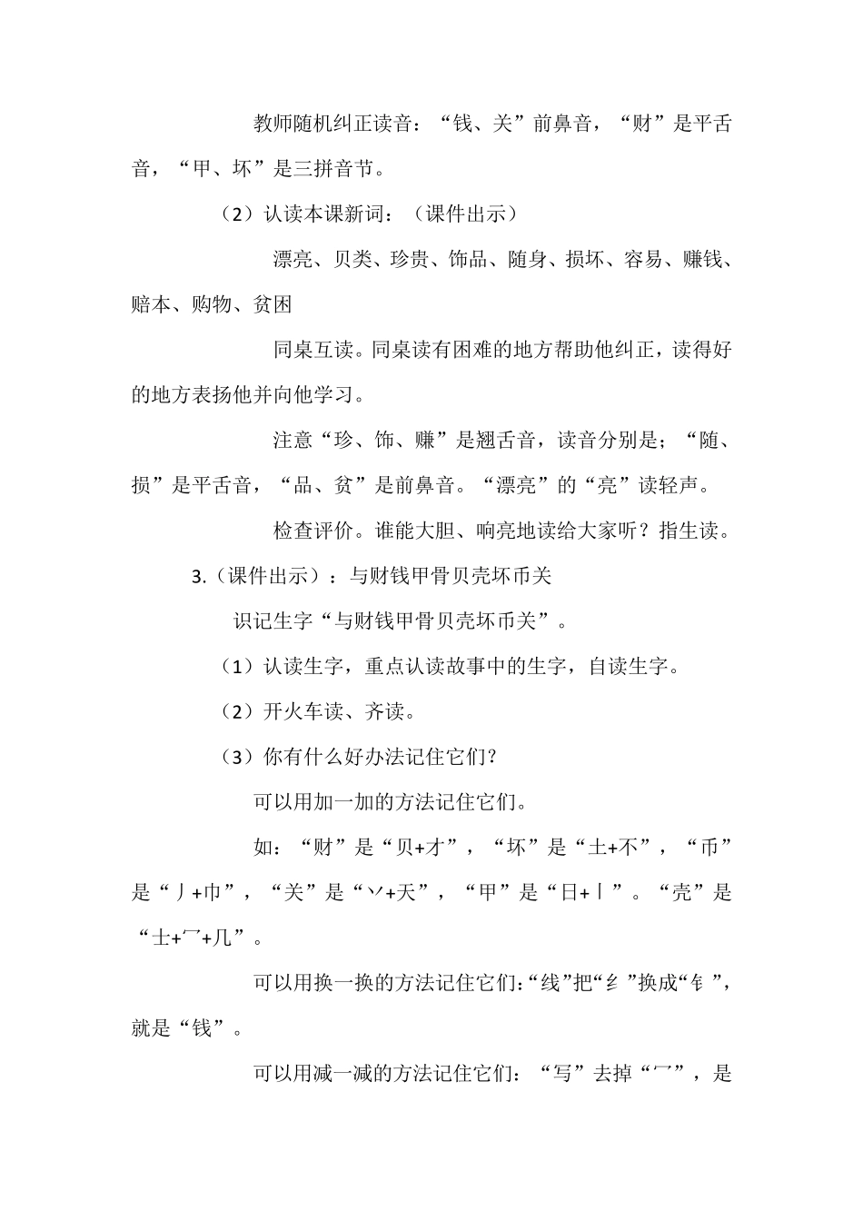 《贝的故事》教学设计_第3页