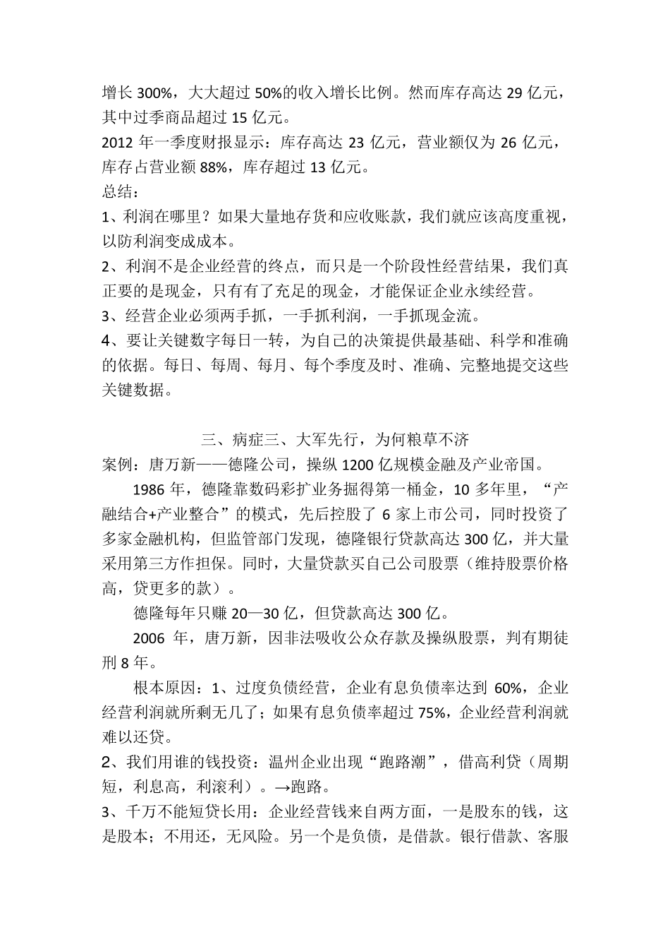 《财务三驾马车》经典总结课件_第2页