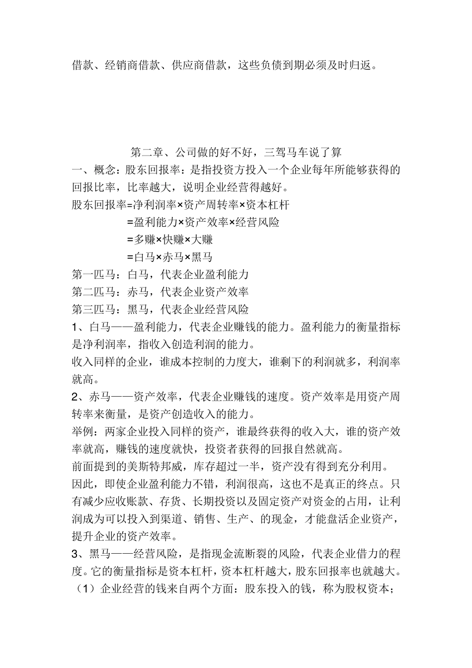 《财务三驾马车》经典总结课件_第3页