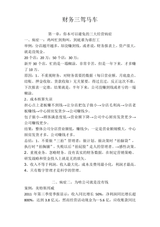 《财务三驾马车》经典总结课件