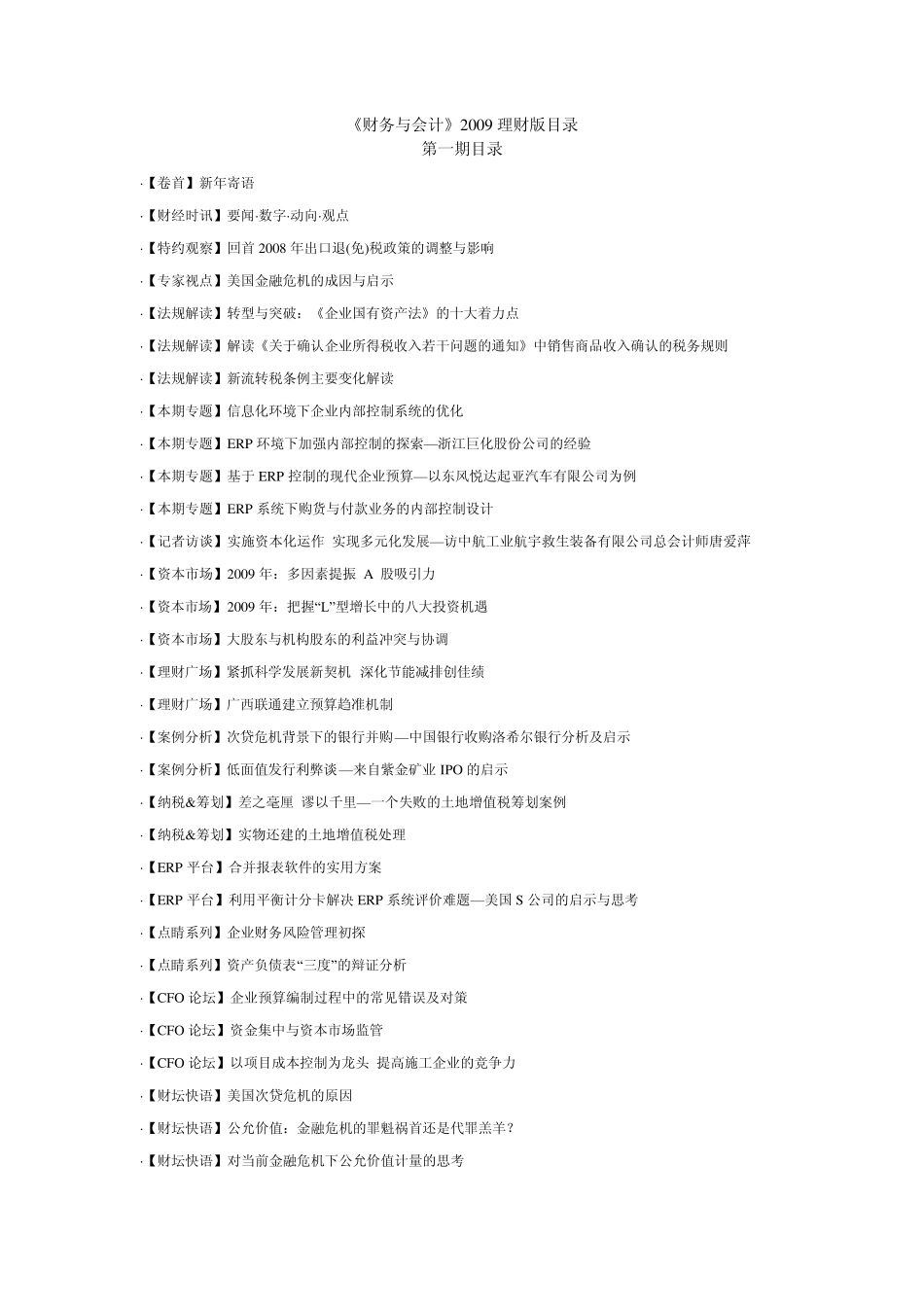 《财务与会计》2009理财版目录_第1页