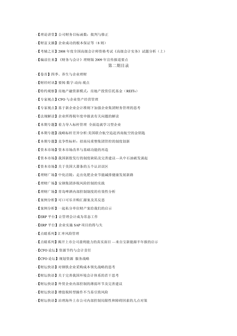 《财务与会计》2009理财版目录_第2页