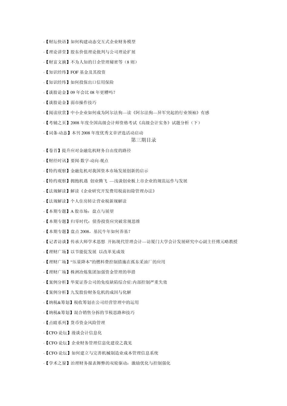 《财务与会计》2009理财版目录_第3页