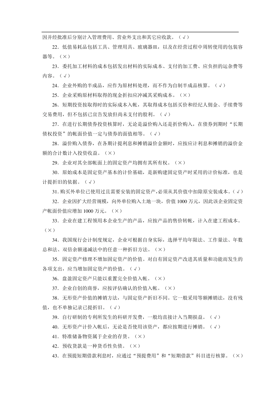 《财务会计》习题及参考答案_第2页