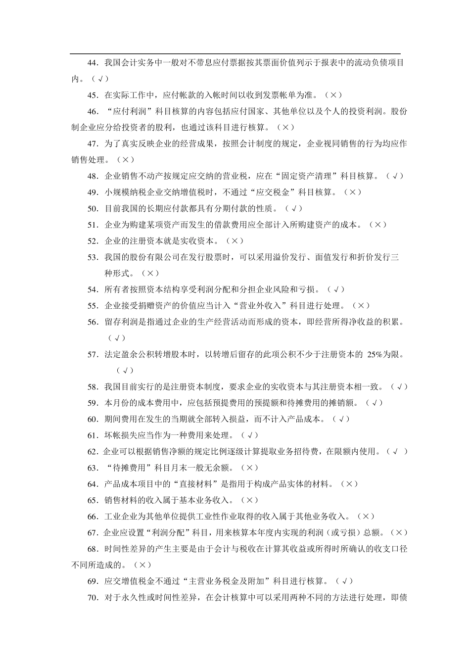 《财务会计》习题及参考答案_第3页