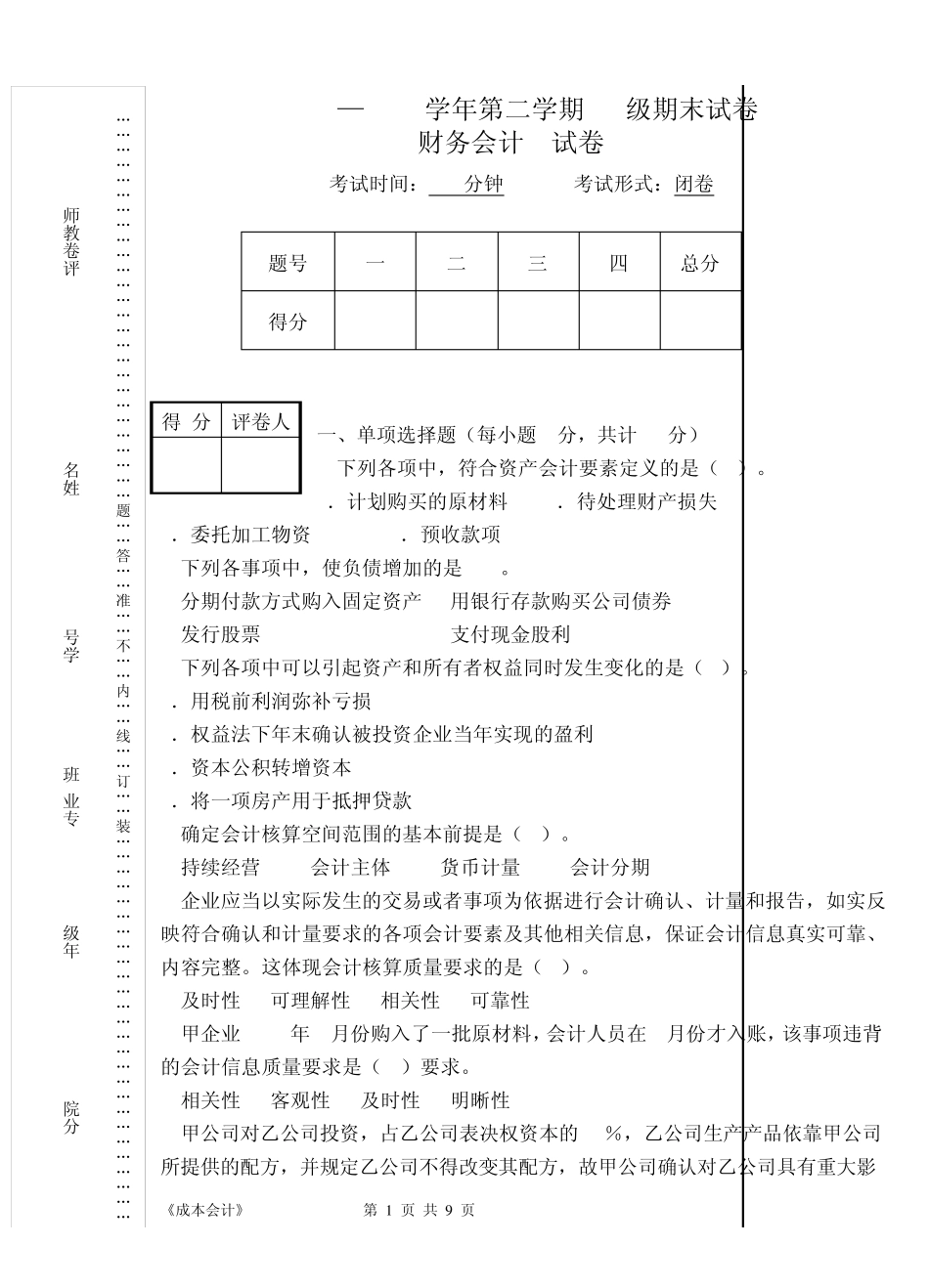 《财务会计》试卷A及答案_第1页