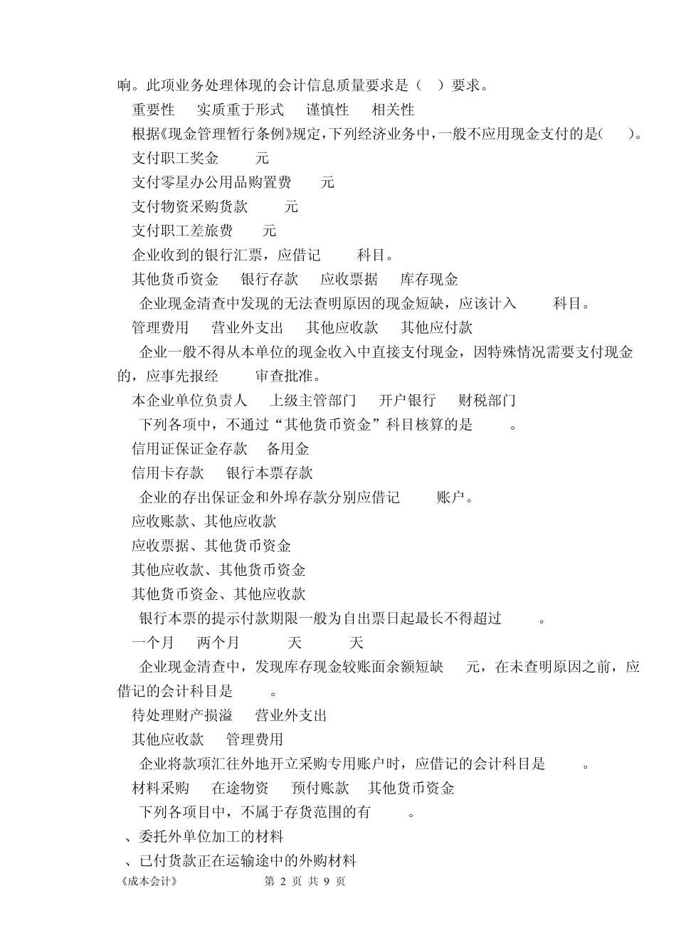 《财务会计》试卷A及答案_第2页