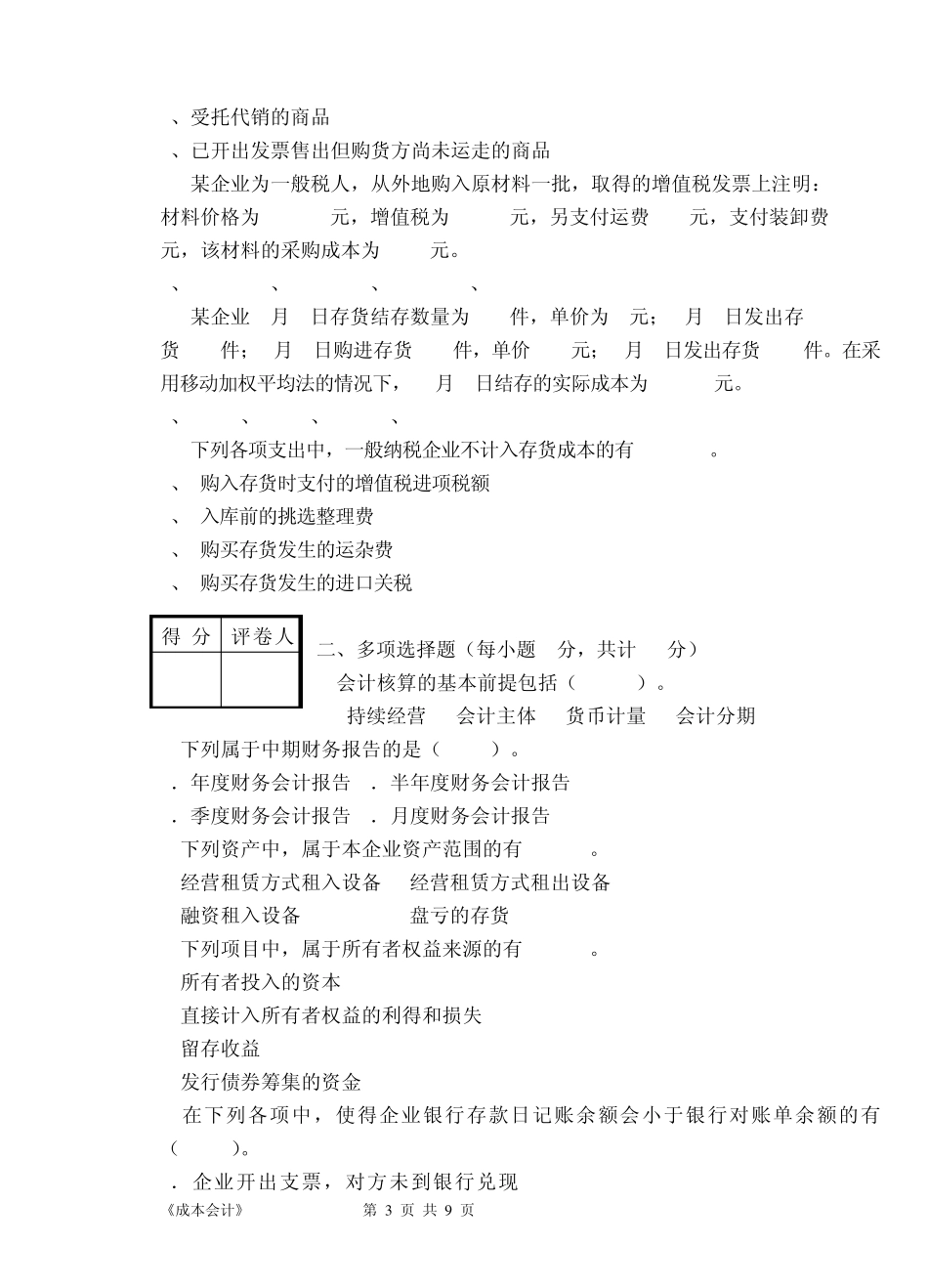 《财务会计》试卷A及答案_第3页