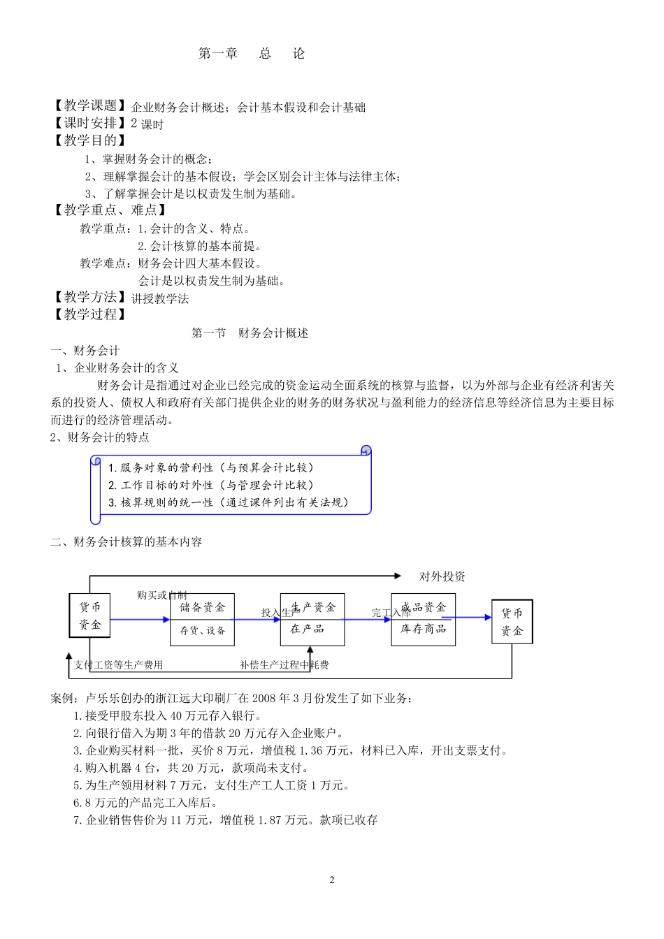 《财务会计》教案_第2页
