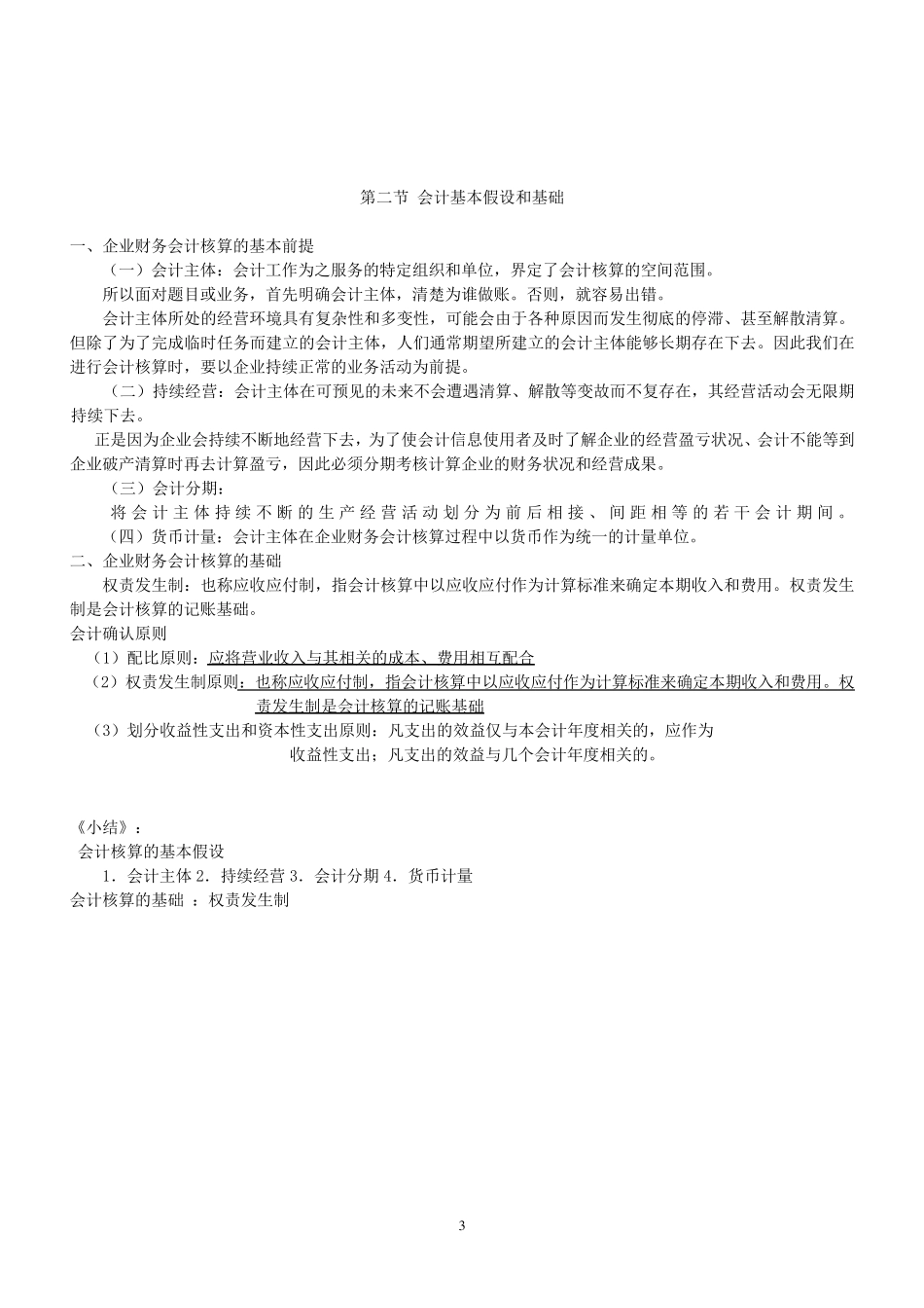 《财务会计》教案_第3页